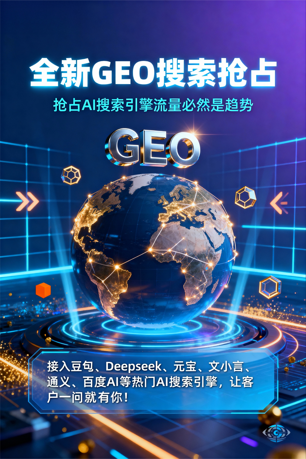 聚焦安庆，基于地理匹配逻辑，解析GEO优化的技术原理与运行机制