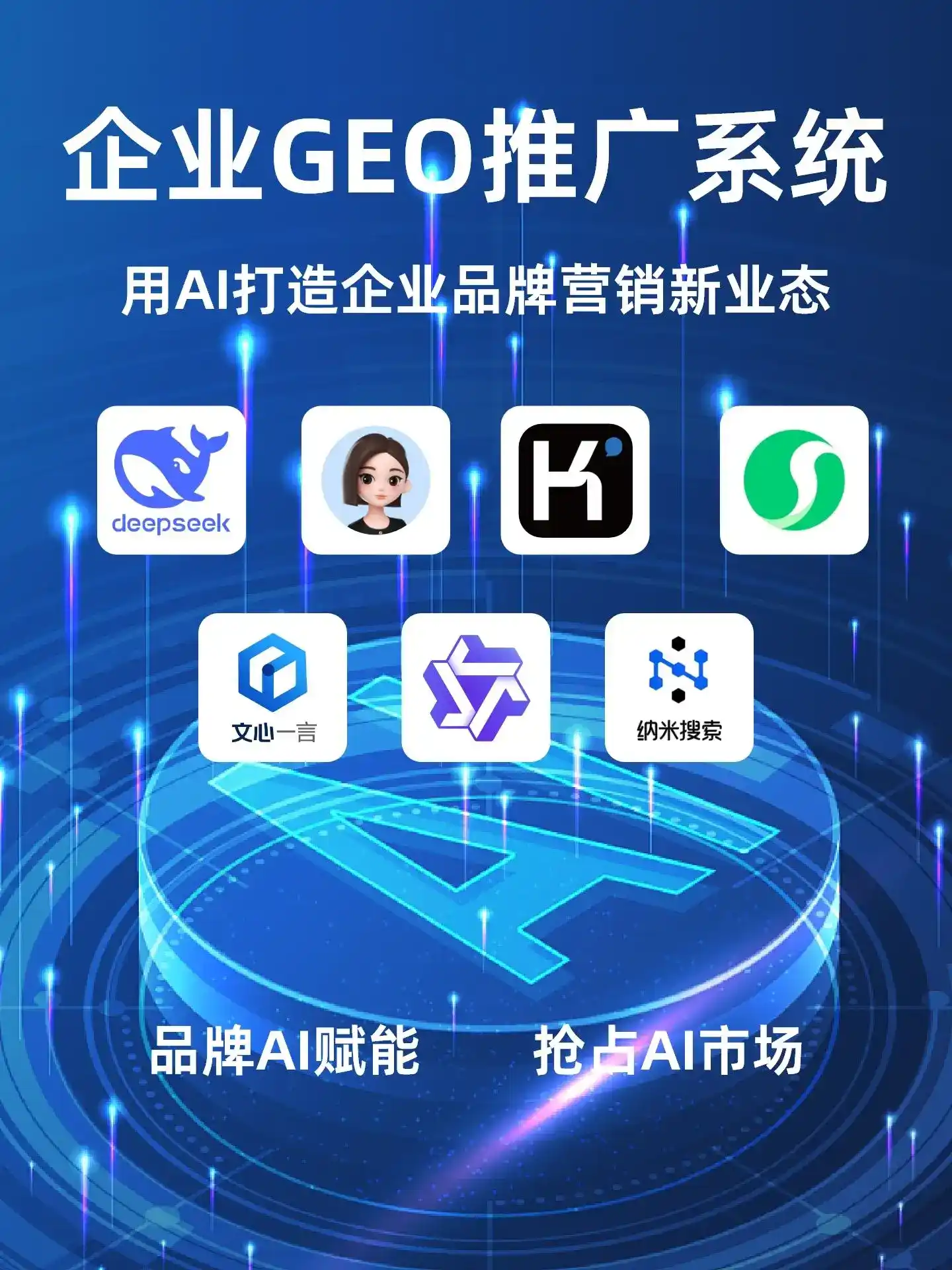 安庆GEO内容运营：打造AI时代品牌数字资产的十大准则